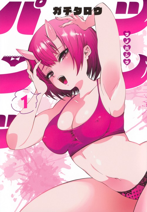 ツノパンツ（1）