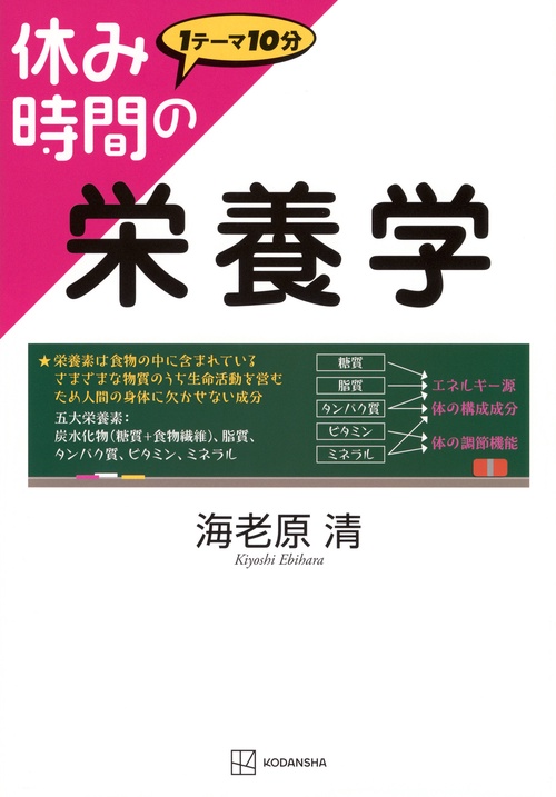 休み時間の栄養学