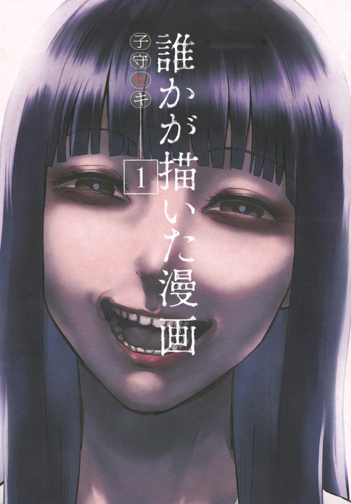 誰かが描いた漫画（1）