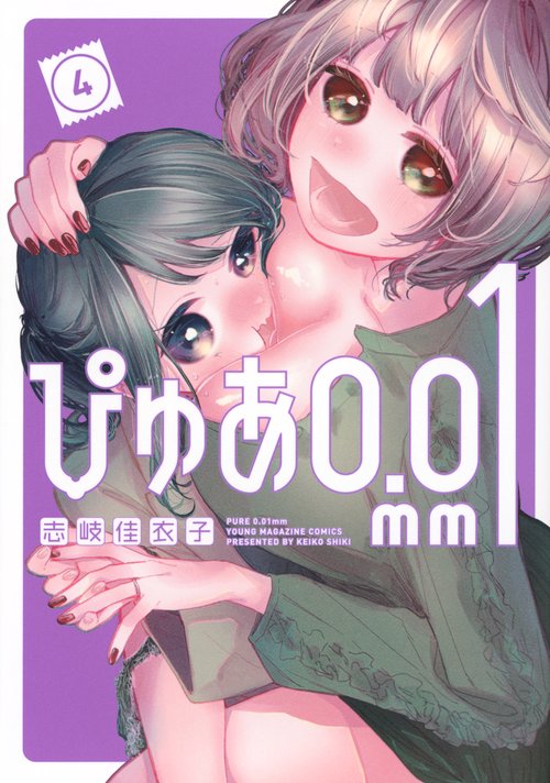 ぴゅあ0．01mm（4）