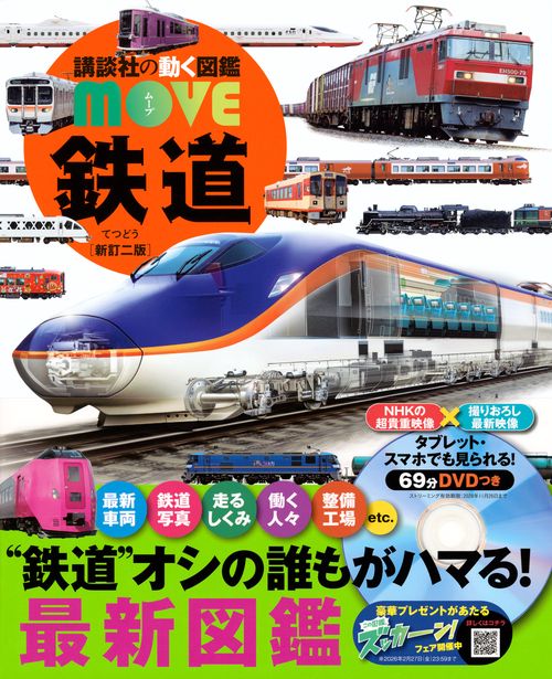 鉄道　新訂二版