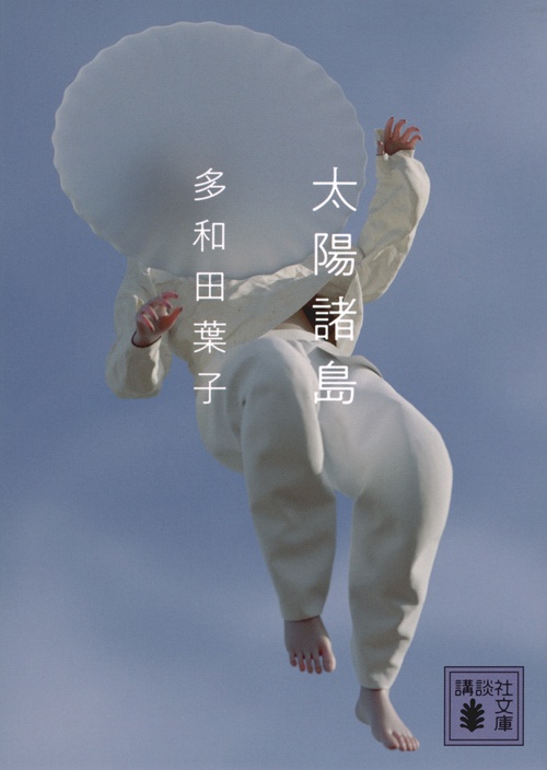 太陽諸島