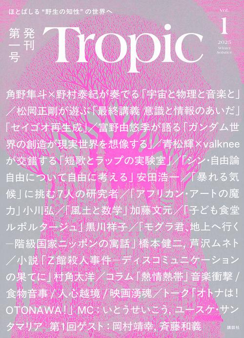Tropic　Vol．1