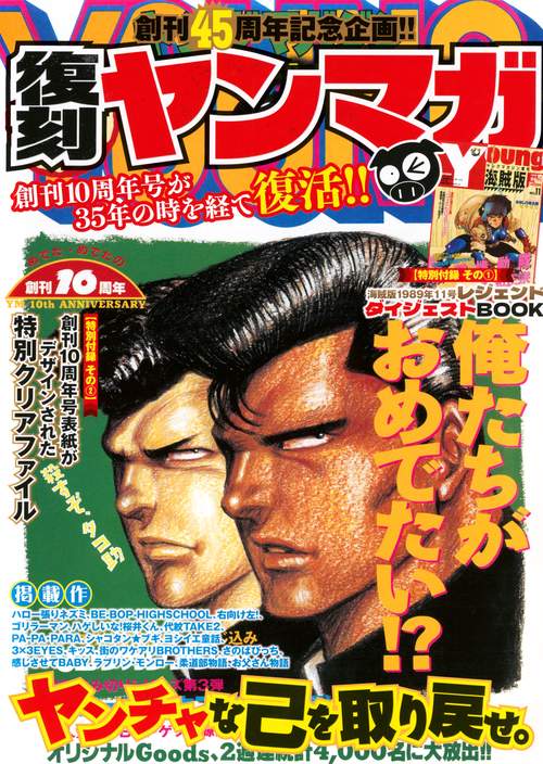 ヤングマガジン創刊45周年記念 復刻ヤンマガ – 丸善ジュンク堂書店