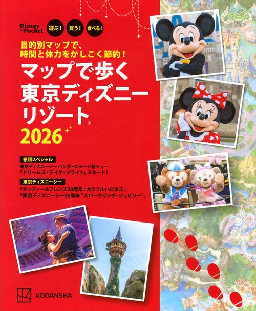 目的別マップで、時間と体力をかしこく節約！ マップで歩く 東京