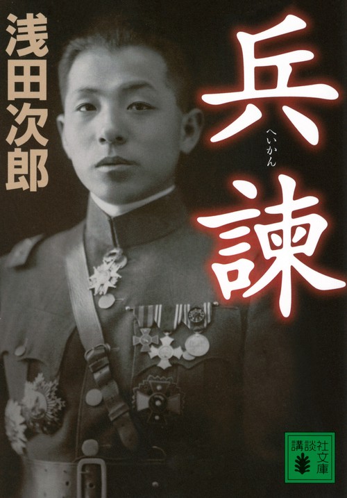 兵諫