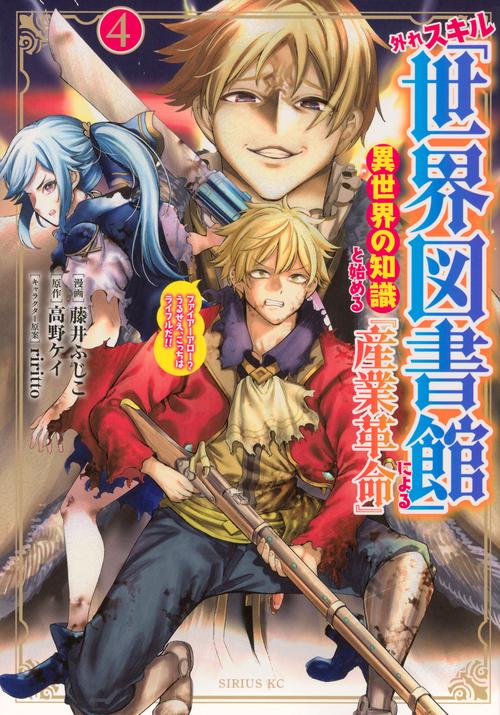 外れスキル「世界図書館」による異世界の知識と始める『産業革命』（4）　ファイアーアロー？うるせえ、こっちはライフルだ！！