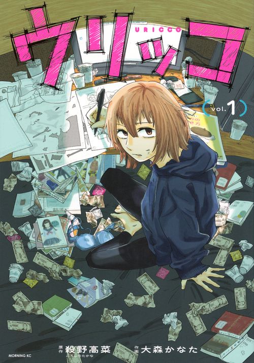 ウリッコ（1）