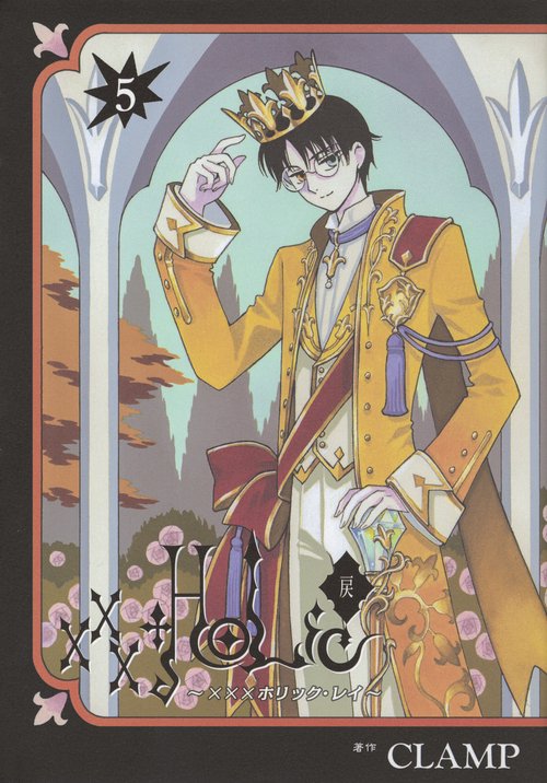 ×××HOLiC・戻（5）