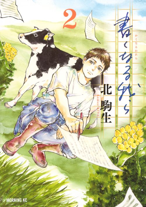 書くなる我ら（2）
