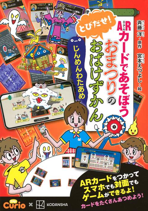 ARカードであそぼう　とびだせ！　おまつりのおばけずかん　じんめんわたあめ