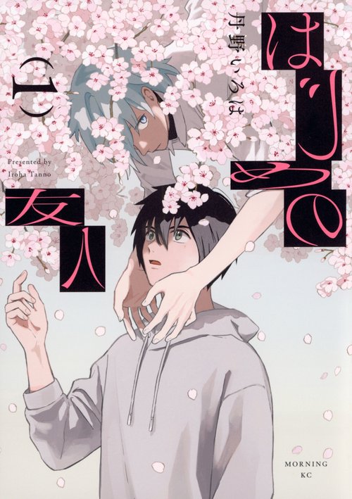 はじめの友人（1）