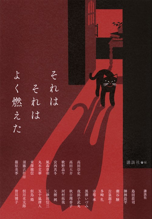 それはそれはよく燃えた
