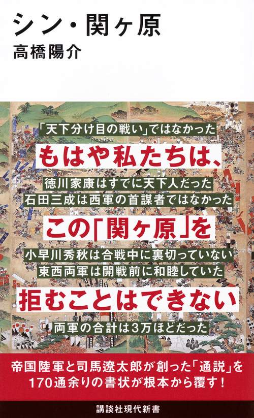 シン・関ヶ原