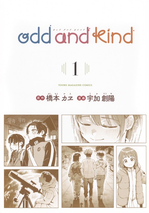 odd　and　kind（1）
