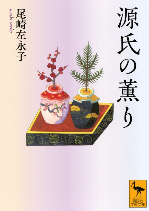 源氏の薫り