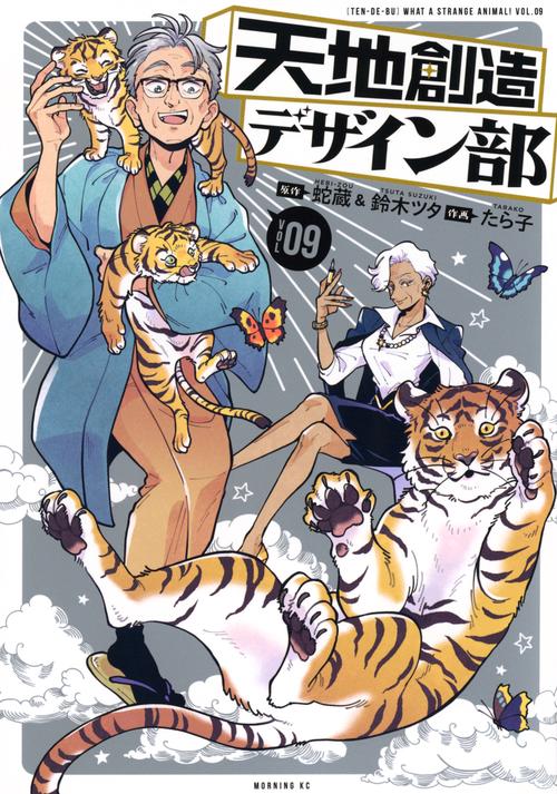 天地創造デザイン部（9）
