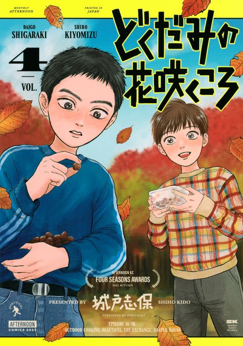 どくだみの花咲くころ（4）