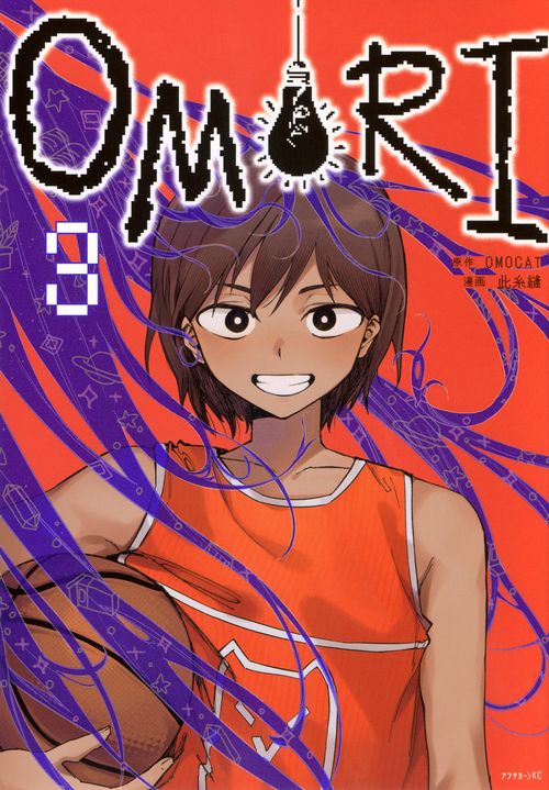 OMORI（3）