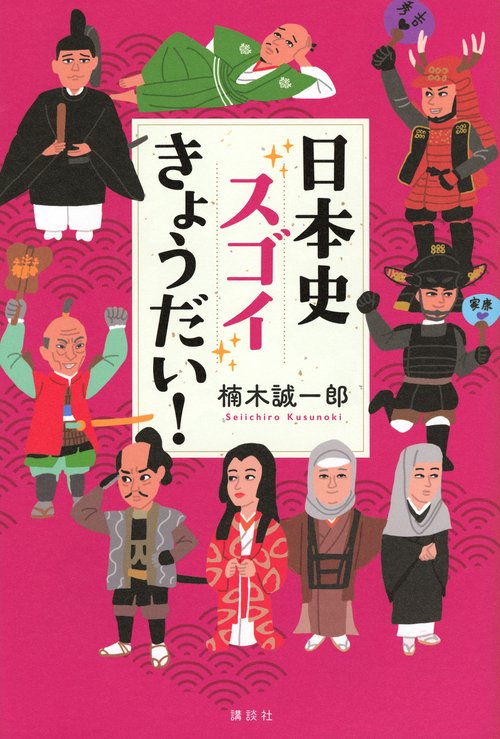 日本史スゴイきょうだい！