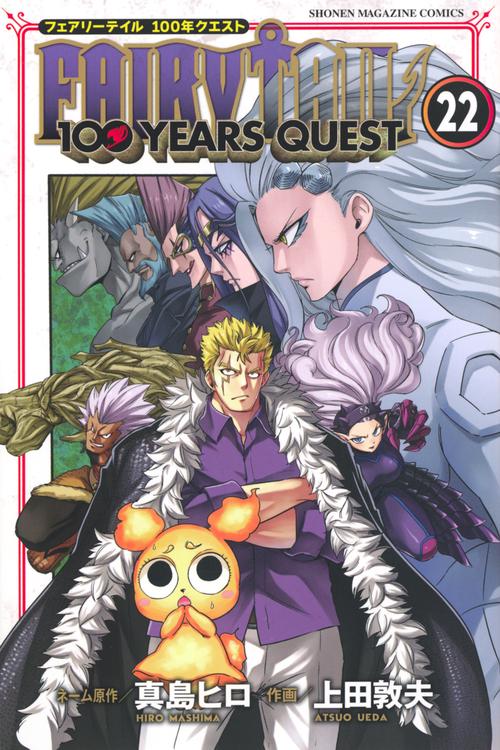 FAIRY　TAIL　100　YEARS　QUEST（22）