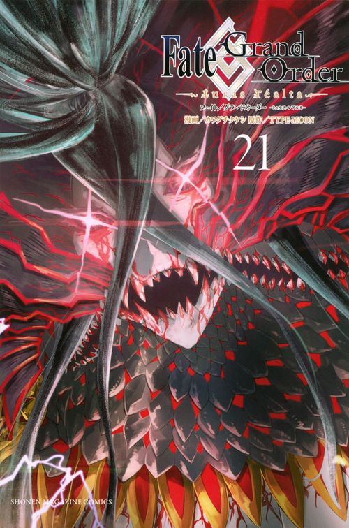 Fate／Grand　Order－turas　realta－（21）