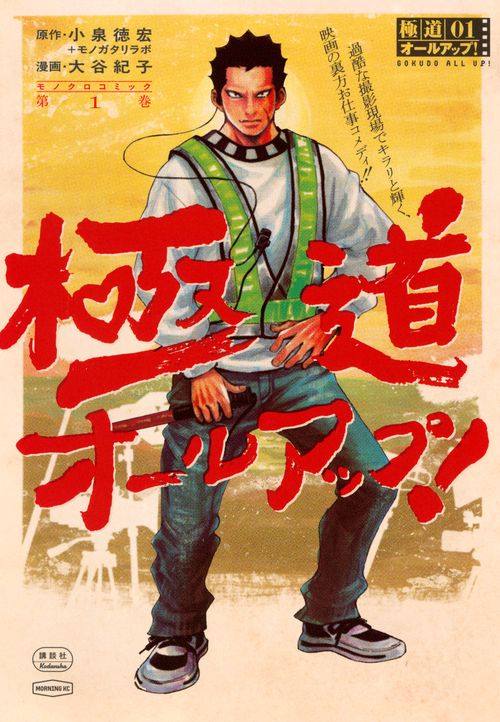 極道オールアップ！（1）