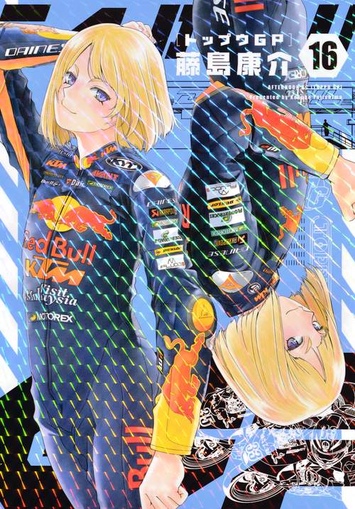 トップウGP（16）