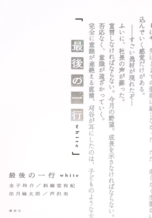最後の一行　white