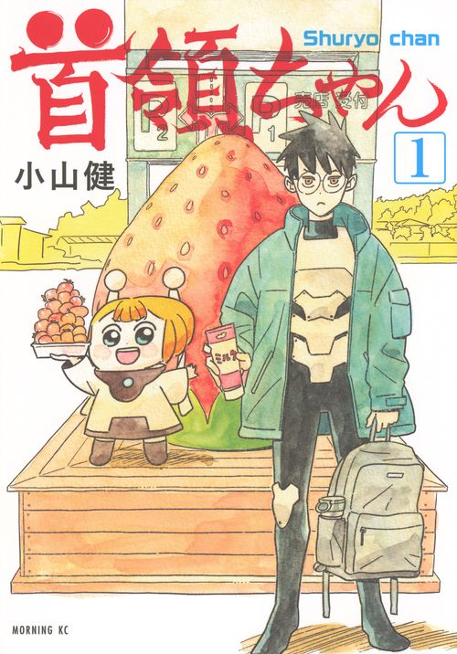首領ちゃん（1）