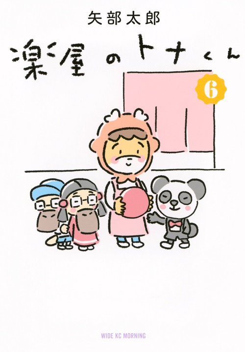 楽屋のトナくん（6）