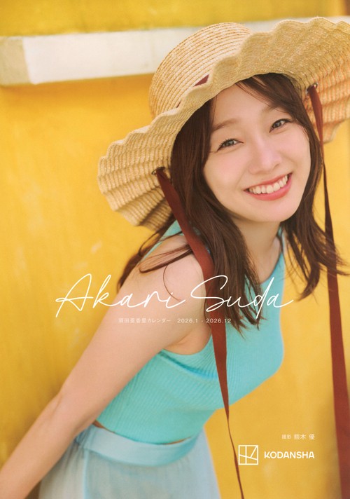 須田亜香里カレンダー　2026．1‐2026．12