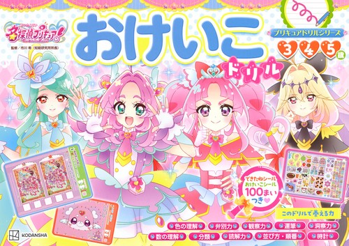 プリキュアドリルシリーズ　めいたんていプリキュア！　おけいこドリル