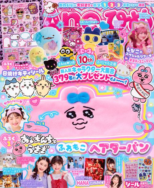Aneひめ　vol．20