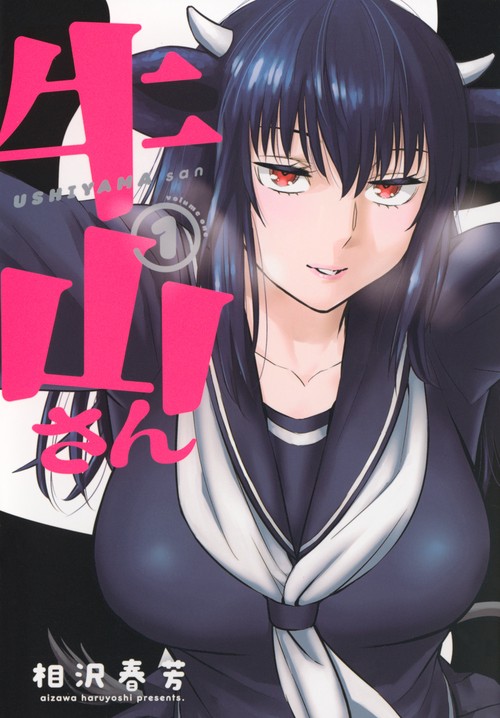 牛山さん（1）