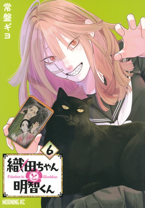 織田ちゃんと明智くん（6）