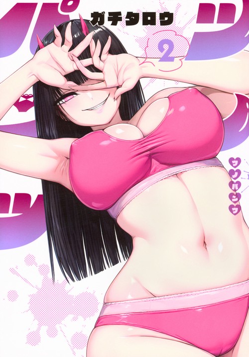 ツノパンツ（2）