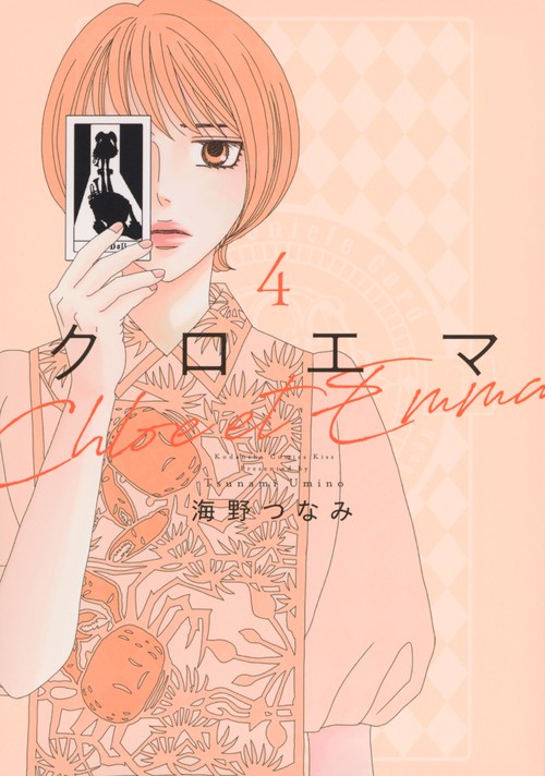 クロエマ（4）