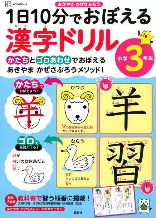 1日10分でおぼえる漢字ドリル　小学3年生