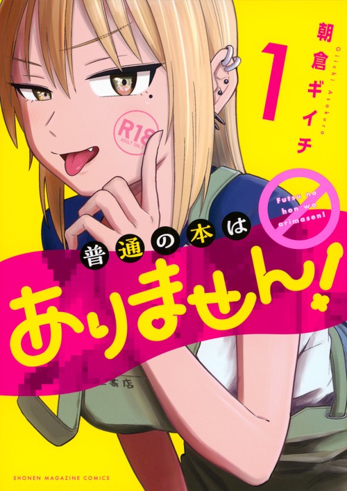 普通の本はありません！（1）