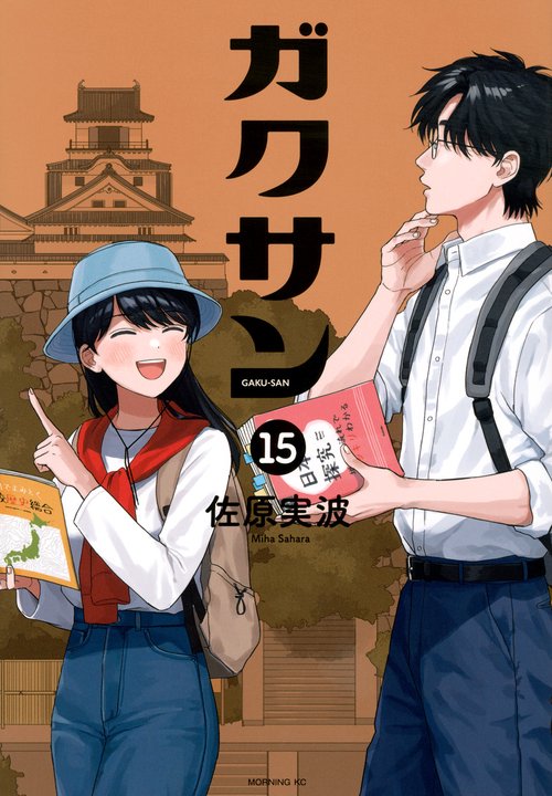 ガクサン（15）