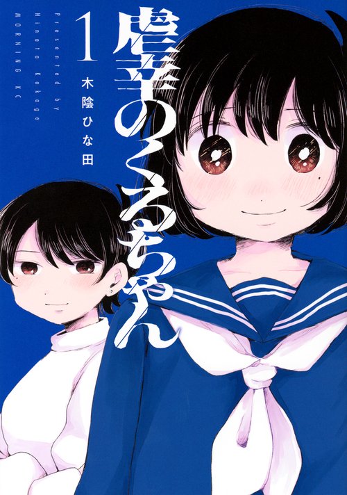 虐幸のくるちゃん（1）
