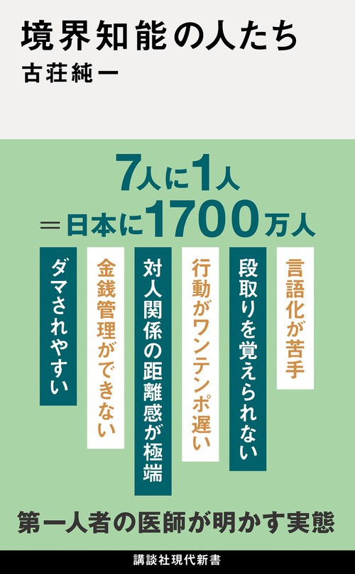 境界知能の人たち