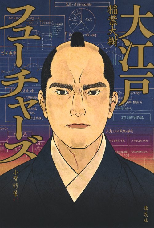 大江戸フューチャーズ