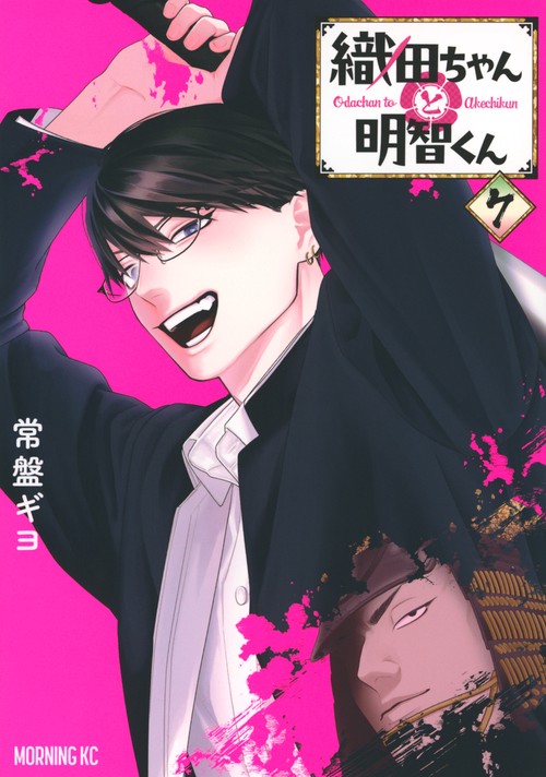 織田ちゃんと明智くん（7）