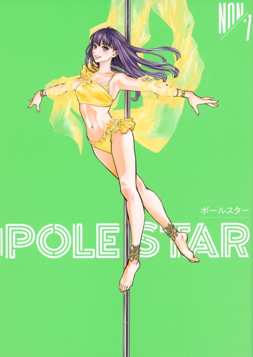 POLE　STAR（7）