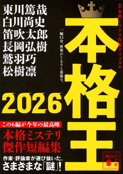 本格王2026
