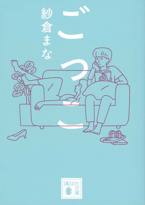 ごっこ