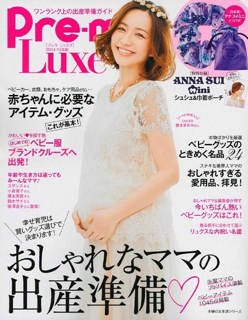 ２０１４１５年版　Ｐｒｅｍｏ　Ｌｕｘｅ