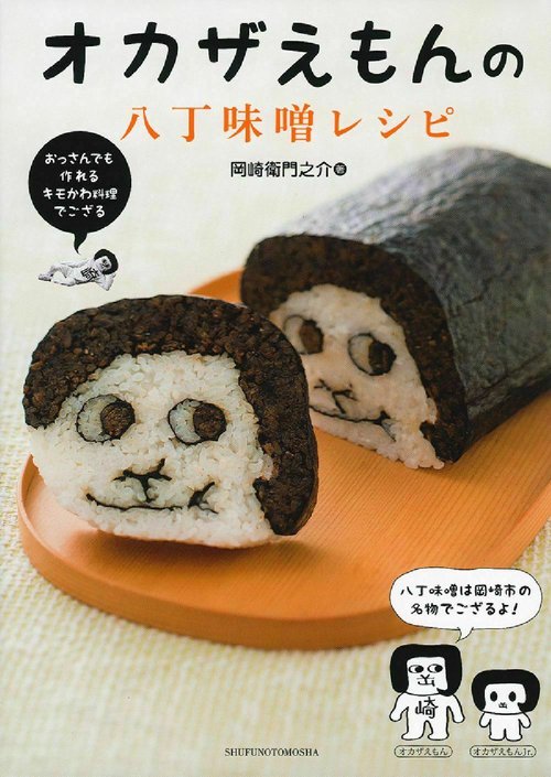オカザえもんの八丁味噌レシピ